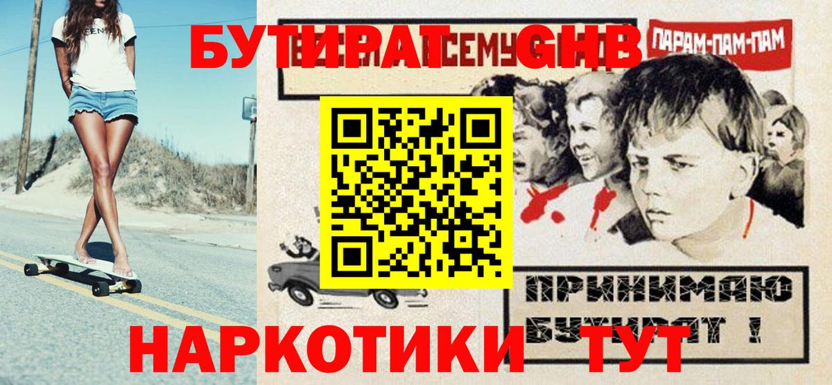 Бутират оксибутират  БУТИРАТ  Усолье-Сибирское  Вход с VPN 