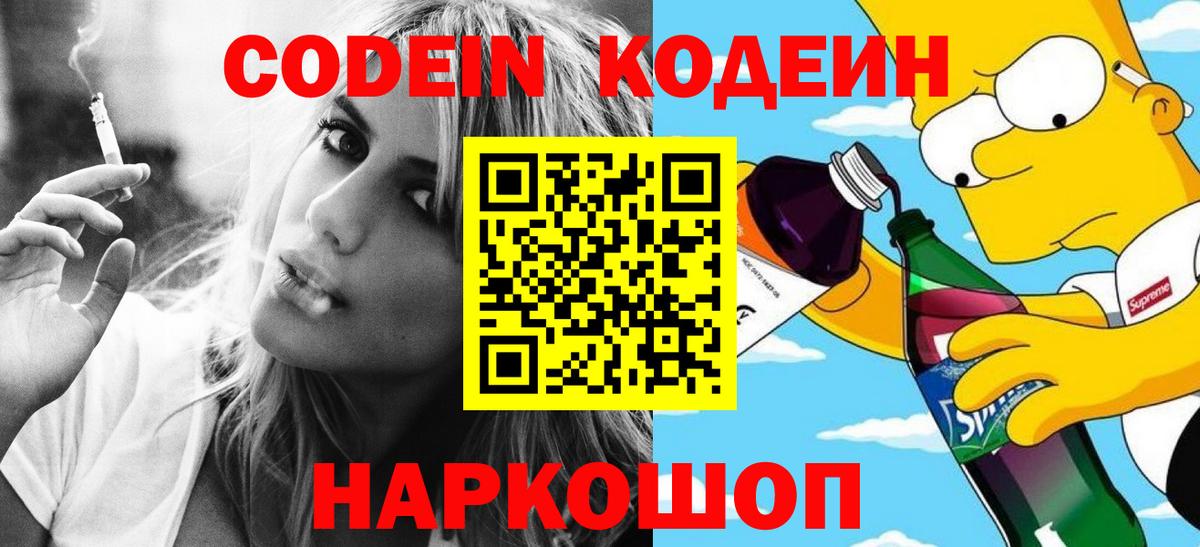 Codein Purple Drank Усолье-Сибирское