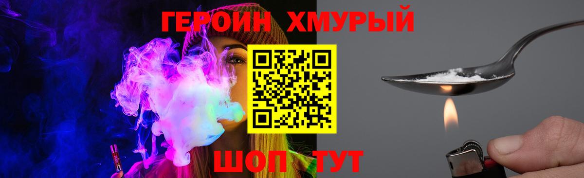 Героин Heroin Усолье-Сибирское