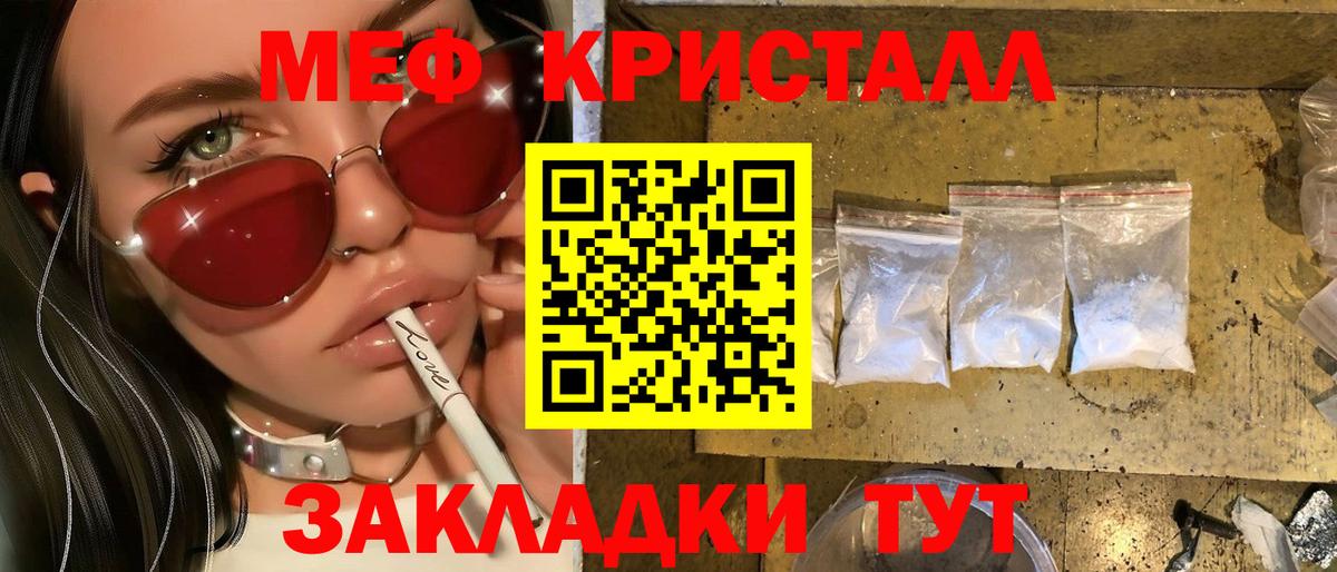 Мефедрон VHQ  МЕФ  Меф  Усолье-Сибирское  МЕФ кристаллы  Вход с VPN 