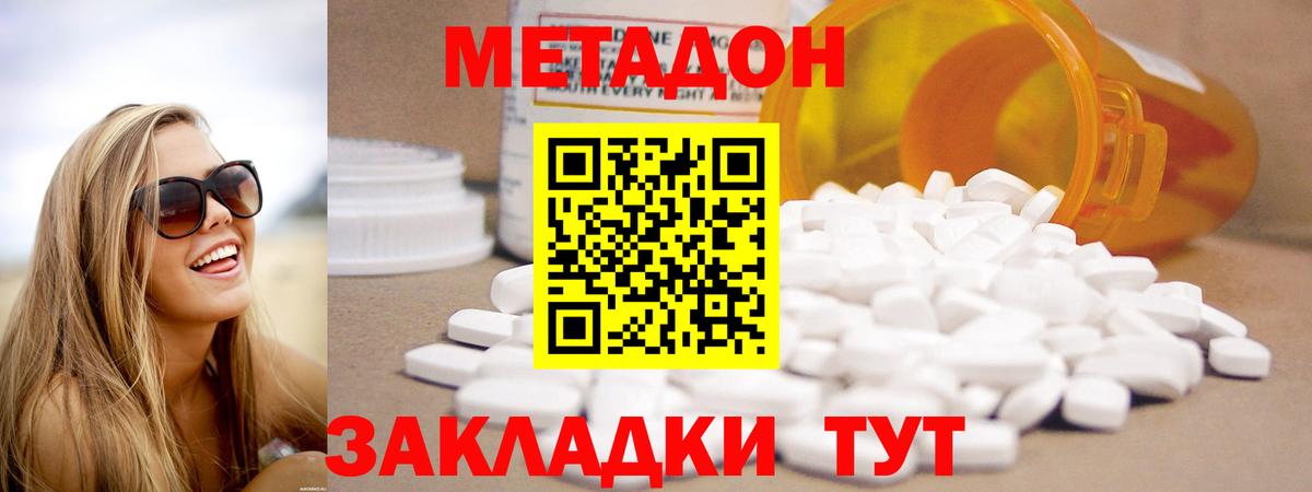 Усолье-Сибирское  МЕТАДОН мёд  Метадон methadone  Вход с VPN 